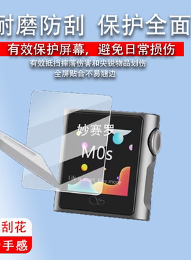 适用山灵M0s音乐播放器贴膜M0PRO屏幕膜山灵M1s随身听贴膜M1Plus