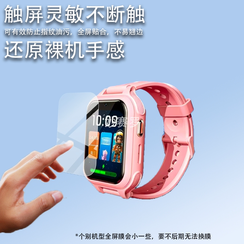 适用联想D8智能儿童手表贴膜d8智烁星保护膜LK251001屏幕非钢化膜