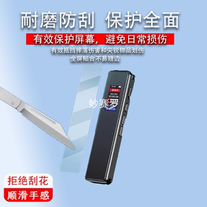 适用于纽曼录音笔H5贴膜纽曼录音笔保护膜纽曼V19录音机器屏幕膜