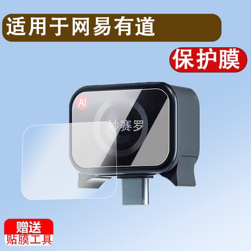 适用于网易有道词典笔X6pro摄像头贴膜扫描笔摄像头高清防爆屏幕膜翻译笔摄像头防刮防指纹保护膜