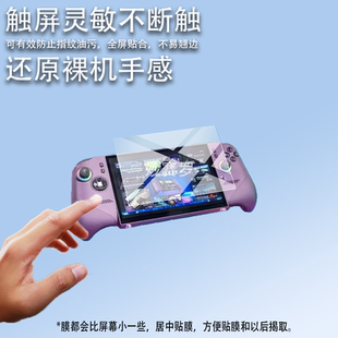 适用于微星Claw8 EX AI+掌机贴膜Claw8EXAI+游戏机配件8寸保护膜新品