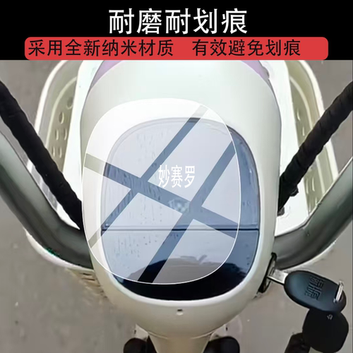 适绿源卡乐13电动车仪表膜绿源卡乐13屏幕保护膜绿源卡乐13plus贴