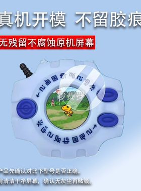 适用万代数码暴龙机贴膜25周年彩屏电波保护膜万代PB超龙Z屏幕膜