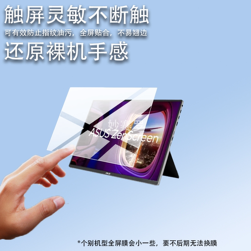 适用华硕MQ16FC显示器贴膜XG16AHP保护ROG XG17AHP屏AHE/MB16AMTR