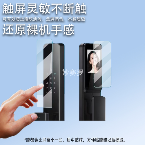 适用德施曼Q2F智能锁贴膜适用于小嘀Q2P指纹锁屏幕膜适用于小嘀Q2M/Q2FV保护膜