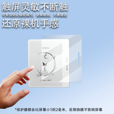 适用BOOX文石LeaF5阅读器贴膜7寸电子书保护膜文石LeaF5/leaF5