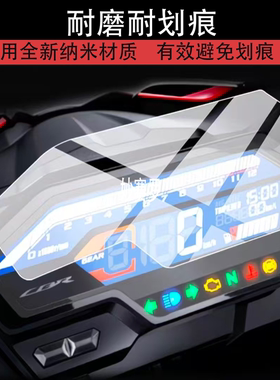 适用本田CBR150R摩托车仪表膜cbr150r屏幕保护液晶贴膜表盘非钢化