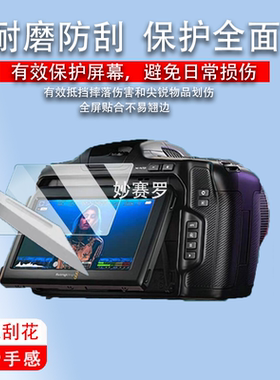 适用BMD BMPCC 6K G2相机贴膜6K Pro摄像机保护膜BMD pyxis 6k膜