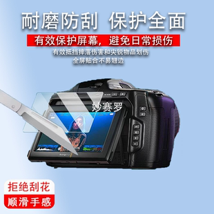 适用BMD BMPCC 6K G2相机贴膜6K Pro摄像机保护膜BMD pyxis 6k膜