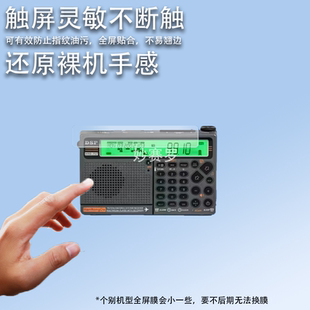 适用汉荣达HRD757收音机贴膜757插卡随身听屏幕保护膜高清非钢化