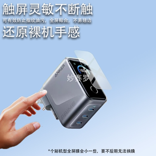 适用安克A2687充电器贴膜160W保护膜Prime屏幕膜a2687非钢化水凝