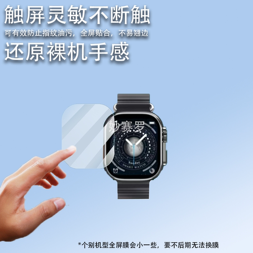 适用RIRO Watch W1手表贴膜W1Pro保护膜W6/W3/W7/W2屏幕膜W5/W2SE