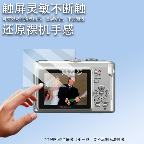适用松下LZ8相机钢化膜tz90/XS3屏幕膜tz10/fs9护膜TX2/FX108/zs3