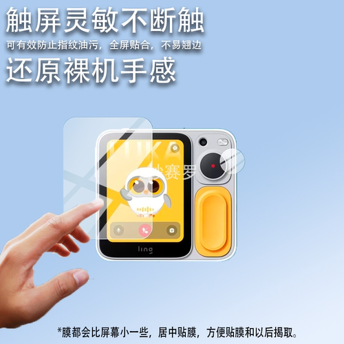 适用物灵灵宇宙AI学伴小方机钢化膜ling灵宇宙小方机镜头膜Ling01