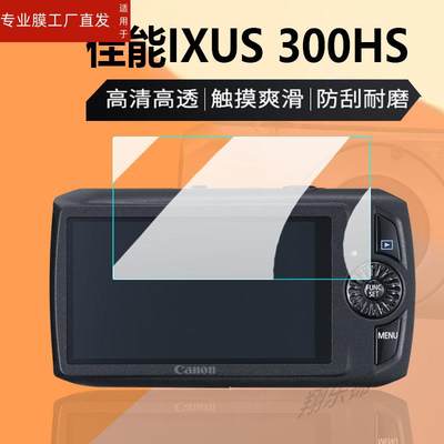 适用佳能ixus300HS相机贴膜SX210is数码配件a590is屏幕膜a2600相机钢化膜CCD数码相机玻璃膜防刮