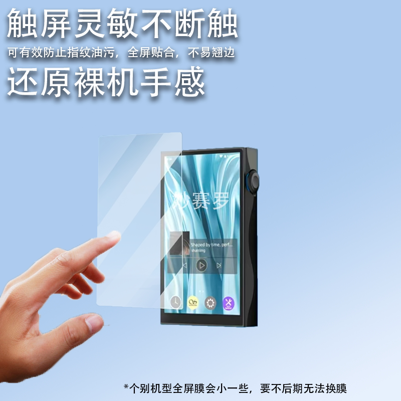 适用山灵M3PLUS播放器贴膜4.2寸屏幕保护膜M3 Plus非钢化膜配件图片