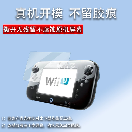 适用于任天堂wiiupad掌机钢化膜WiiU游戏机贴膜2024款任天堂wiiu