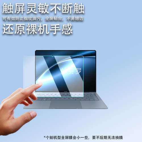 适用于2024款华为MateBookXPro钢化膜Ultra典藏版保护膜笔记本屏幕膜