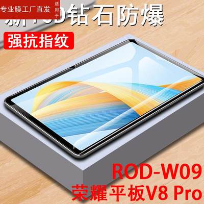 适用荣耀平板v8pro钢化膜padv8por华为honor平版12.1v80p寸rod一w09保护honorv8p电脑vpro屏幕rodw09模pr0防