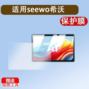 适用seewo希沃学习机V20钢化膜护眼学生平板电脑v20屏幕贴膜13英寸家教机全屏防爆玻璃保护膜收纳手提内胆包