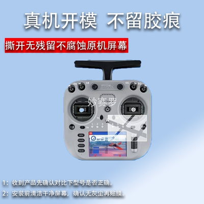 适用RadioMaster TX15遥控器贴膜3.5寸ELRS多巴胺彩控TX15 Max膜