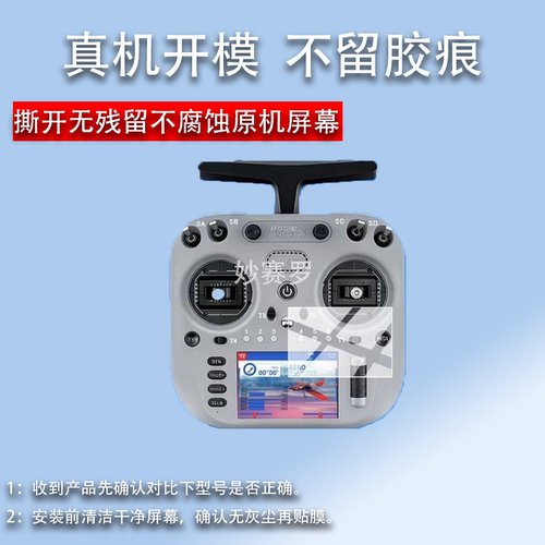 适用RadioMaster TX15遥控器贴膜3.5寸ELRS多巴胺彩控TX15 Max膜