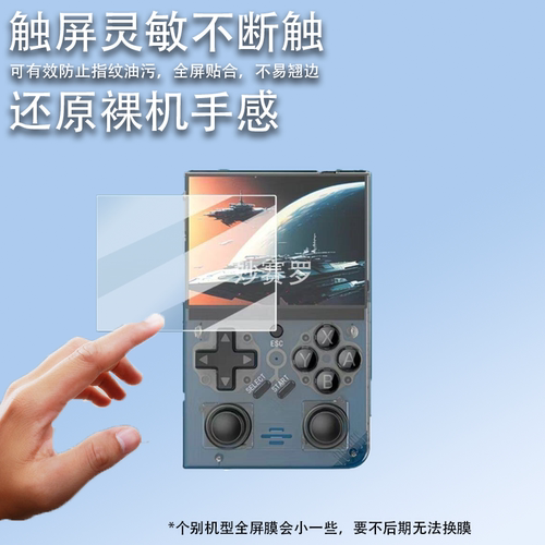 适用R35Plus掌机钢化膜AR增透降反射R35P开源掌机保护膜3.5寸