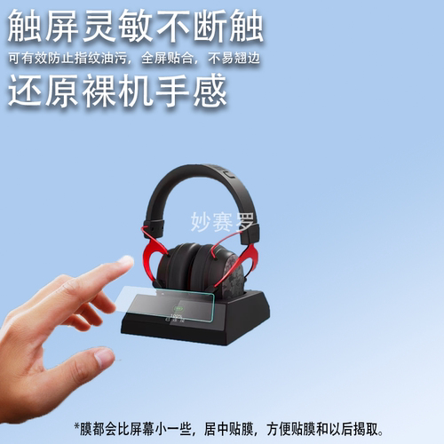 适用于达尔优EH925Ultra无线耳机充电底座贴膜非钢化屏幕保护膜高清软膜