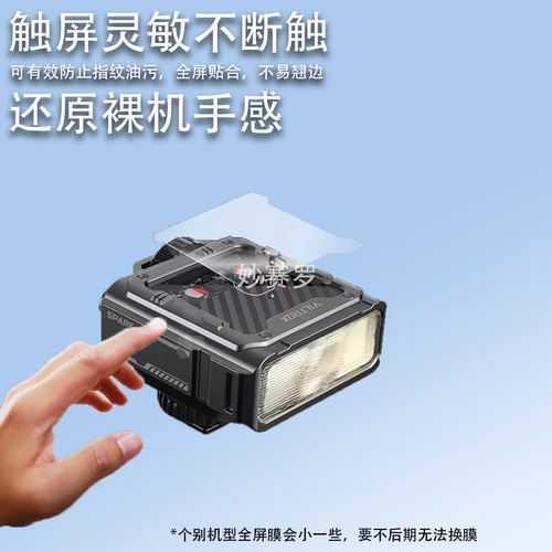 适用唯卓仕Spark Z3闪光灯贴膜Z3-S保护Z3-F屏幕Z3-N/Z3-C非钢化