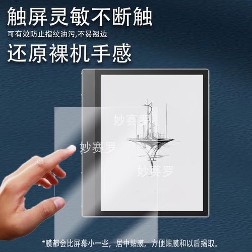 适用于文石NoteX5 mini阅读器贴膜7.8寸墨水膜NoteX5mini膜25款
