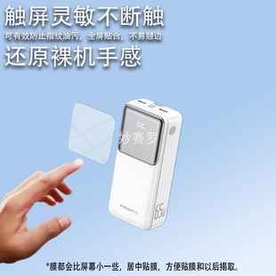 适用品胜充电宝65W贴膜TP-D126/TP-D067保护膜22.5W屏幕非钢化膜