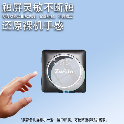 适用Zwide M1SE无线领夹麦克风贴膜非钢化屏幕保护膜高清防刮软膜