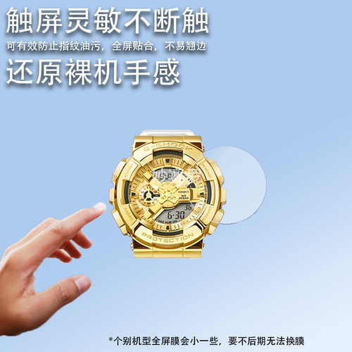 适用于AE-1500WH钢化膜GSW-H1000智能手表保护膜GM110贴膜GST-B100屏幕