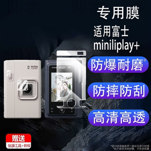 适用富士miniliplay+钢化膜拍立得LiPlay+plus全贴屏幕膜一次成像数码相机镜头贴膜全屏快门按键膜