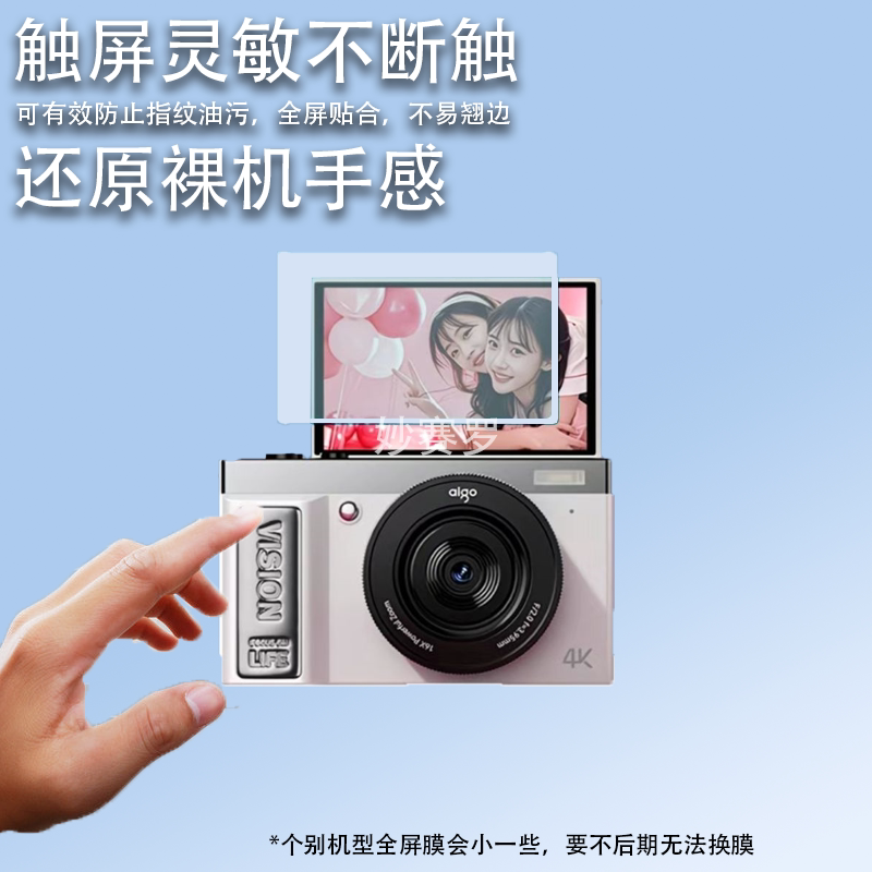 适用爱国者D9相机钢化膜E9配件E8屏幕aigoD9Pro保护膜E8Plus贴膜