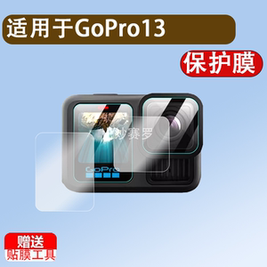 适用GoPro13钢化膜HERO13 Black运动相机屏幕膜黑狗GoPro1211109镜头贴膜全屏高清防爆防指纹保护膜配件