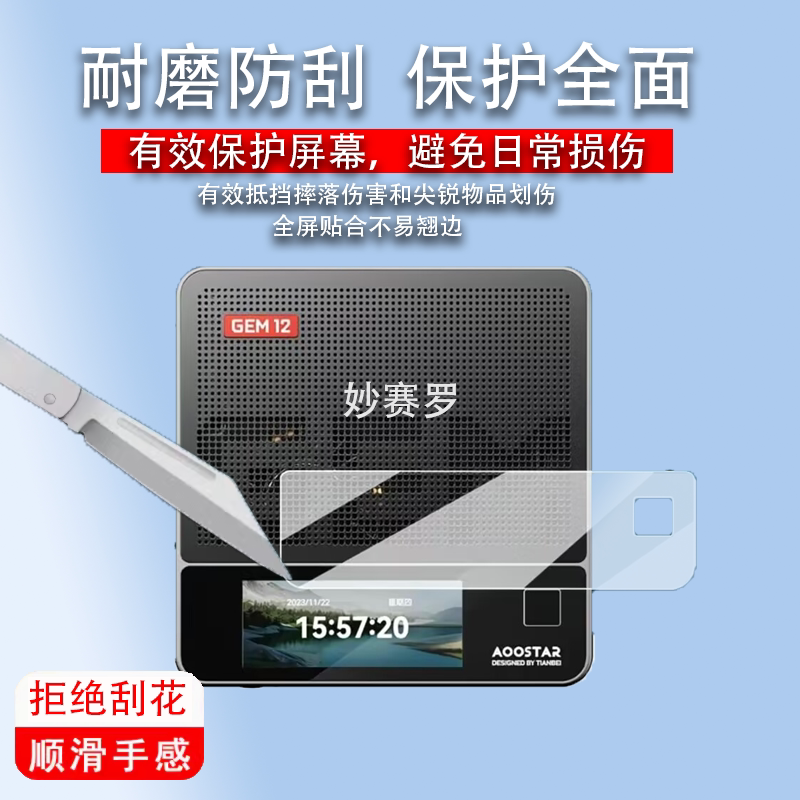 适用天钡GEM12Pro Max迷你主机贴膜小主机minipc贴膜GEM12ProMax图片