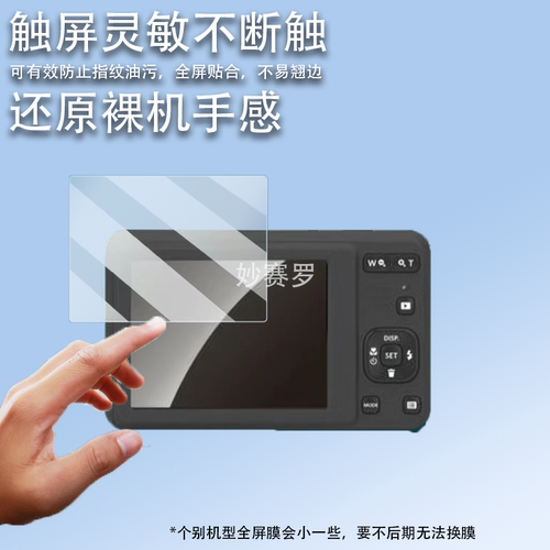 适用柯达FZ51相机贴膜V530/V550屏幕膜V570/V603/V610/C310/V803