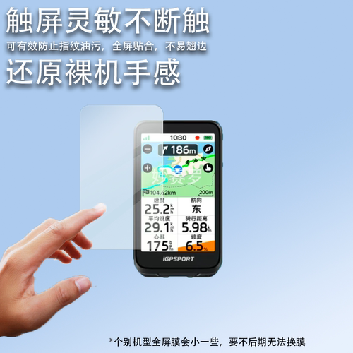 适用迹驰BiNavi Air钢化膜iGPSPORT贴膜迹驰Air屏幕BiNavi保护套