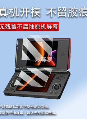 适用于安伯尼克RGDS双屏掌机贴膜4寸游戏机屏幕膜ANBERNIC RG DS