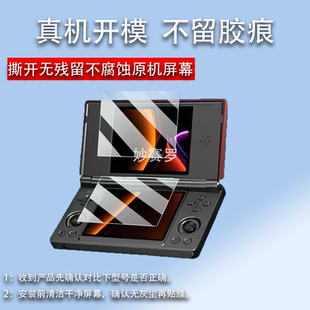 适用于安伯尼克RGDS双屏掌机贴膜4寸游戏机屏幕膜ANBERNIC RG DS