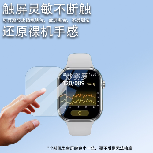 适用于s27pro智能手表贴膜S27ProMAX血糖腕表保护膜S27Pro心率老人NFC膜