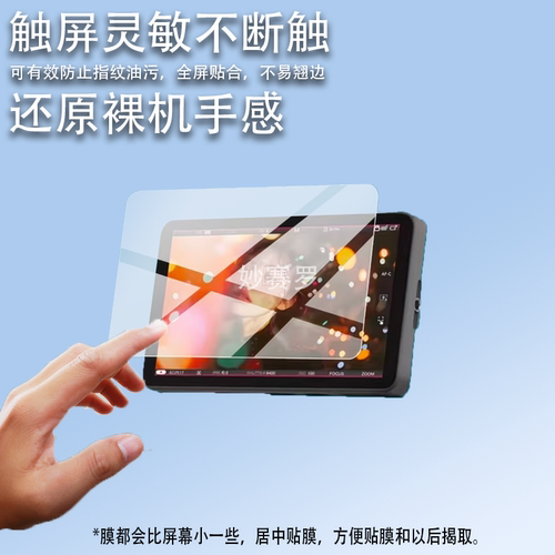 适用艾肯监视器LH7C贴膜7寸屏幕膜艾肯LH7C保护膜艾肯LH7P屏幕膜