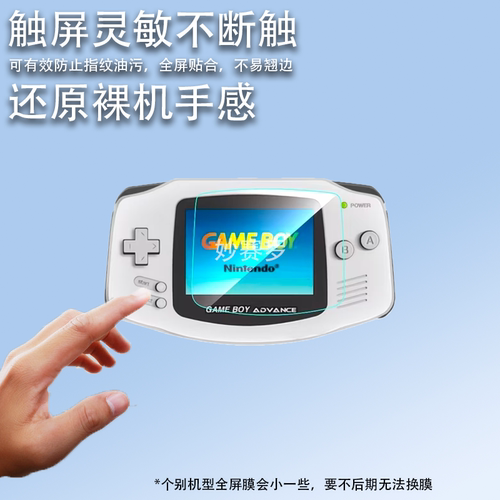 适用任天堂GBA钢化膜gameboy gba贴膜color/GBC GBP GBM掌机保护