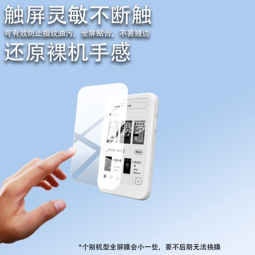 适用于EEGO P4lite阅读器贴膜EEGO A4墨水屏保护膜EEGOP4LITE