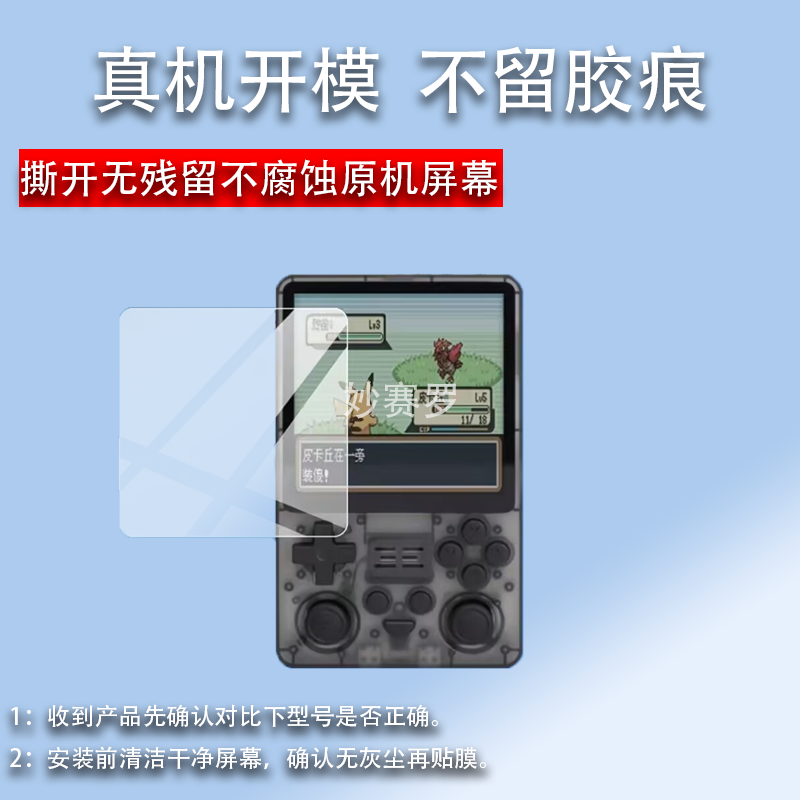 适用于自由物语复古横板掌机Pro贴膜RGB20SX游戏机保护膜RBG30方屏版4寸