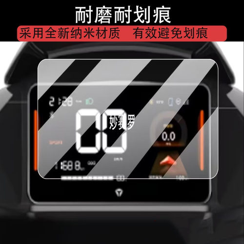 适用于雅迪冠能S星舰钠电版仪表钢化膜雅迪S80液晶盘贴膜S80-M