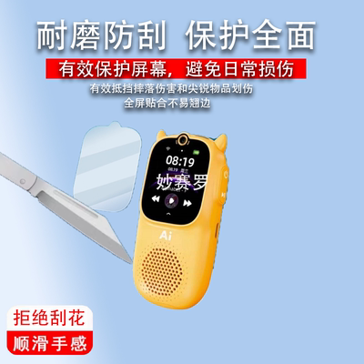 适用牛听听慧听牛A3保护膜NTT-A3屏幕膜牛听听学习机a3复读机贴膜