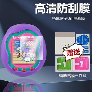 适用拓麻歌子Uni游戏宠物机屏幕膜TamagotchiUni彩屏面板保护贴膜