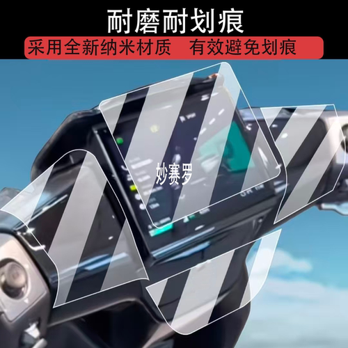 适用于极核AE4 Max仪表钢化膜26款AE4Max2+/Pro2+适用于春风AE4MY25贴膜AE4Pro